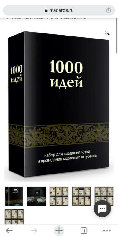 Карты 1000 идей, 1000 дорог, 1000 жизней