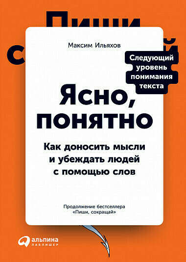 Книга "Ясно. Понятно"