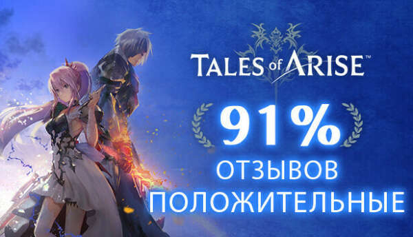 Tales of Arise в Steam