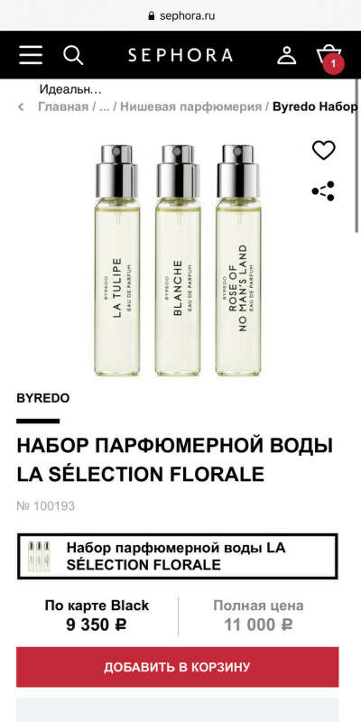 Парфюм byredo