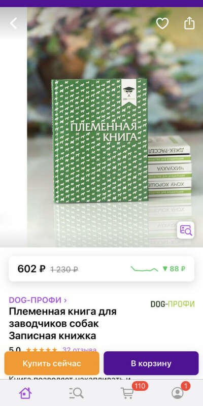 https://www.wildberries.ru/catalog/26488983/detail.aspx?targetUrl=BP&size=61169363 DOG-ПРОФИ Племенная книга для заводчиков собак Записная книжка