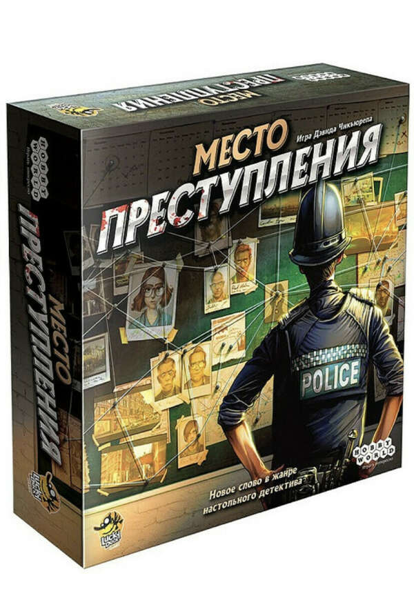 Настольная игра «Место преступления»