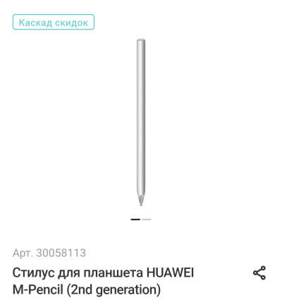 Стилус для планшета HUAWEI M-Pencil (2nd generation)