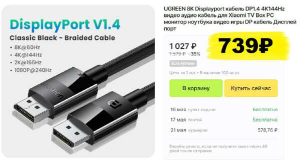 8К Displayport кабель UGREEN
