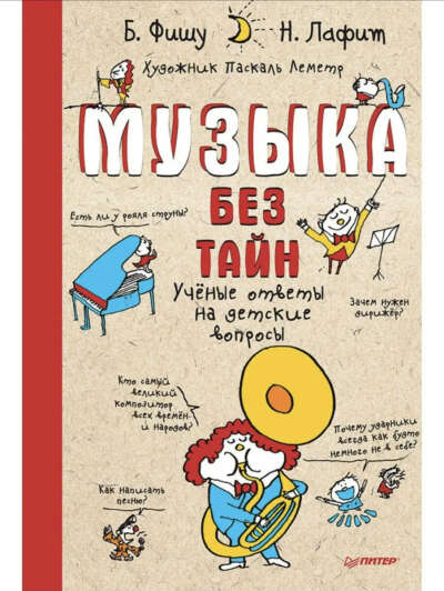 Книжка "Музыка без тайн"