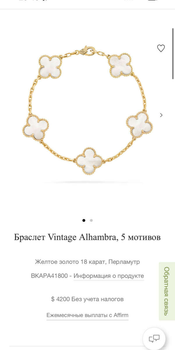 Браслет Van Cleef