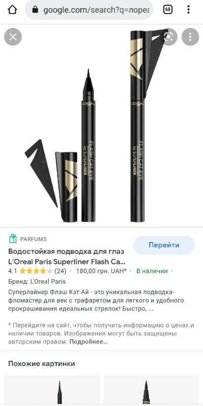 подводка Loreal