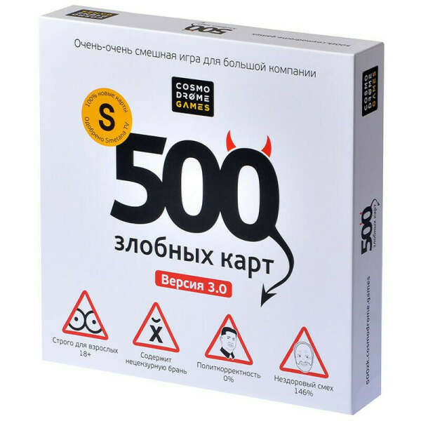 500 злобных карт 3.0 | Купить настольную игру в магазинах Мосигра