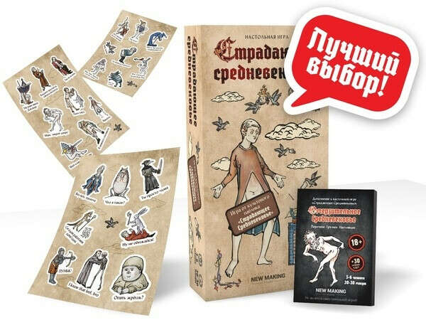 Настольная игра «Страдающее средневековье»