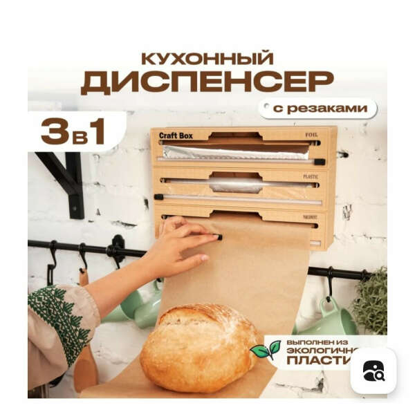 Кухонный диспенсер
