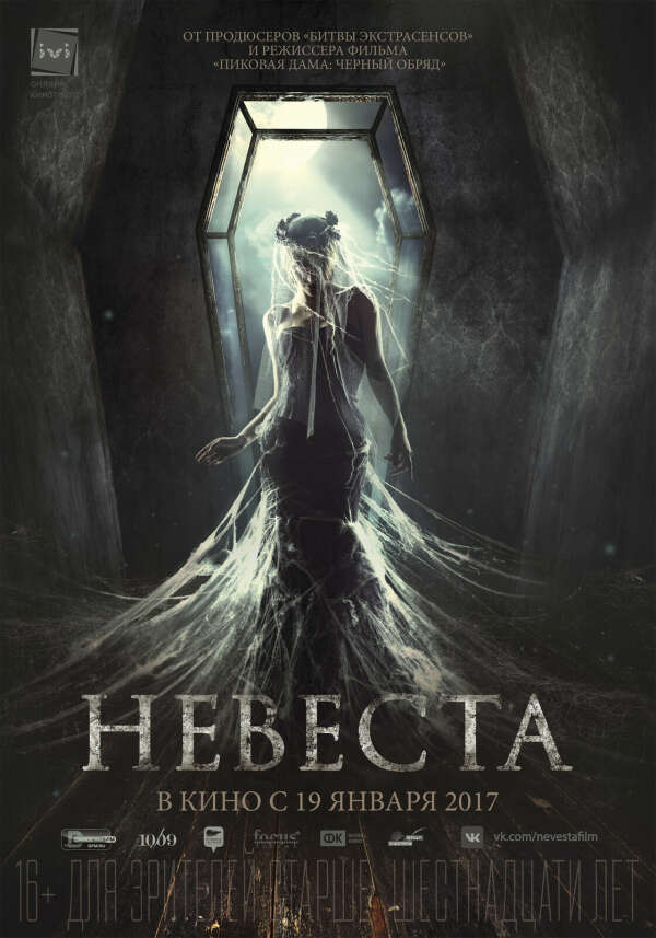 Фильм "Невеста"