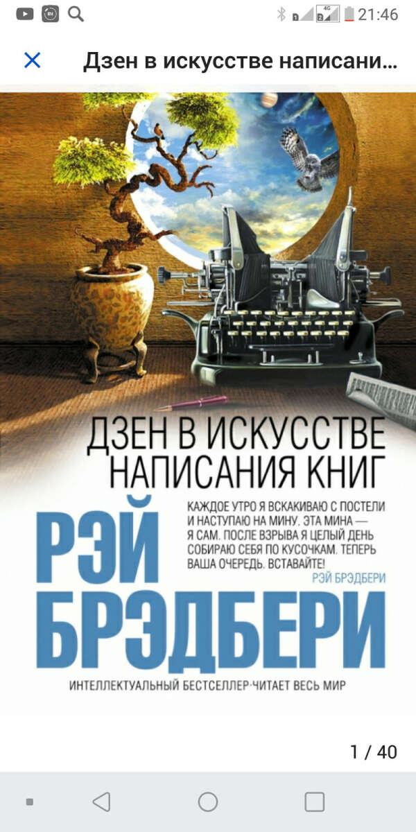 Дзен в искусстве написания книг