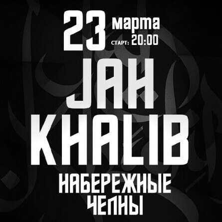 Концерт Jah Khalib