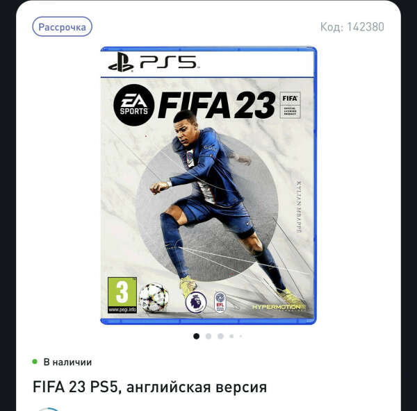 FIFA 2023 для PS5