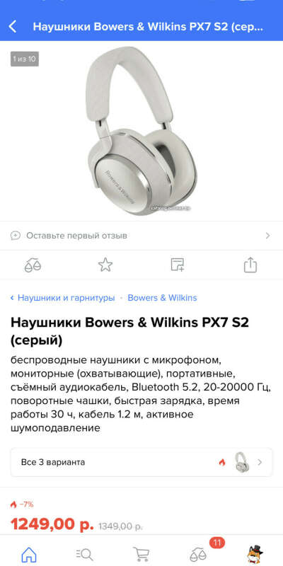 Наушники Bowers & Wilkins PX7 S2 (серый)