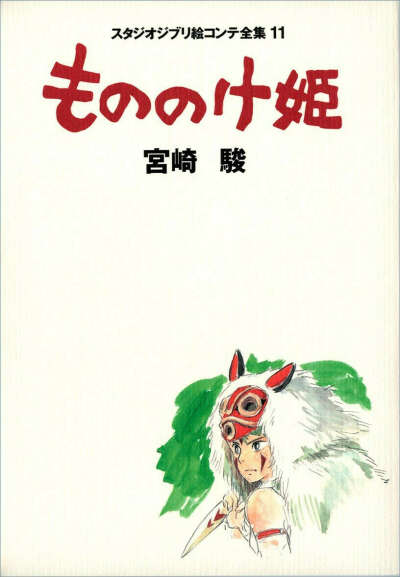 Studio Ghibli Storyboards 11 Princess Mononoke Art Book