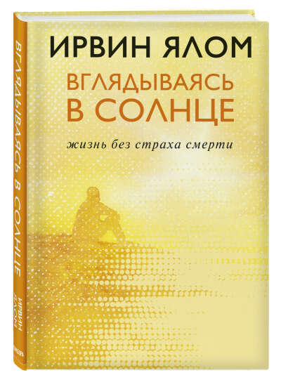 Вглядываясь в солнце