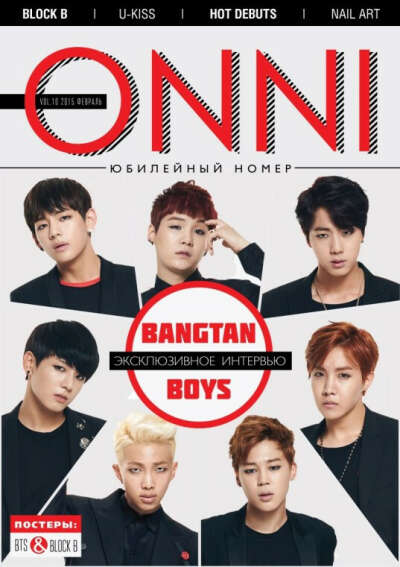 K-POP журнал "ONNi" #10