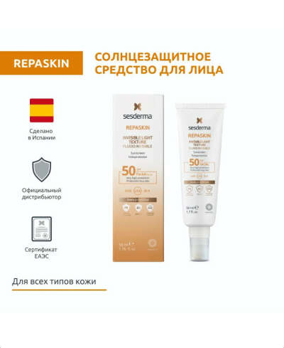 Sesderma REPASKIN INVISIBLE LIGHT TEXTURE SPF 50 Средство солнцезащитное для кожи лица сверхлегкое, защита против солнца, 50 мл