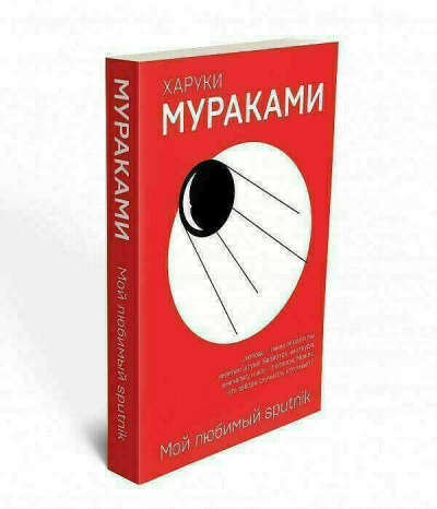 любая книга мураками