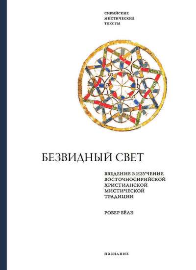 книга "Безвидный свет"