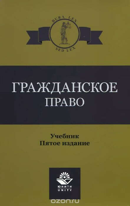 Учебник по гражданскому праву