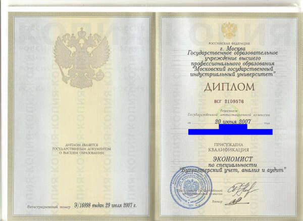 Куплю номер диплома о высшем образовании. Как выглядит печать в дипломе институтов. Квалификация экономист в дипломе Украины.