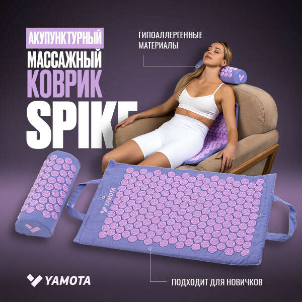 Акупунктурный массажный коврик с валиком Yamota Spike, валик и коврик-аппликатор Кузнецова с шипами