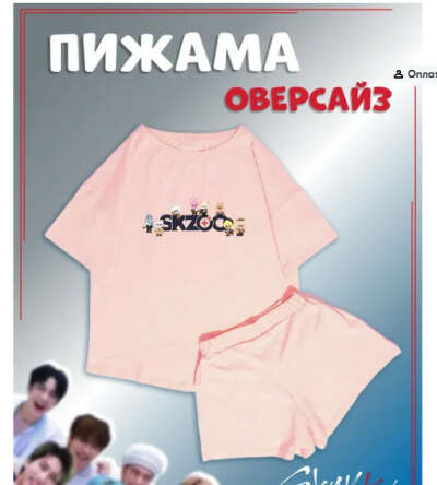 Пижама Printerest K-POP SKZoo