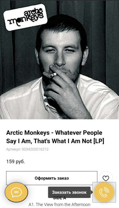 Винил Arctic Monkeys - Whatever People Say I Am, That's What I Am Not [LP]