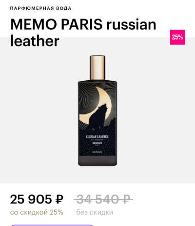 MEMO PARIS русская кожа