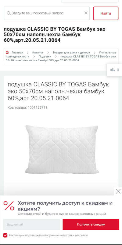 подушка CLASSIC BY TOGAS |