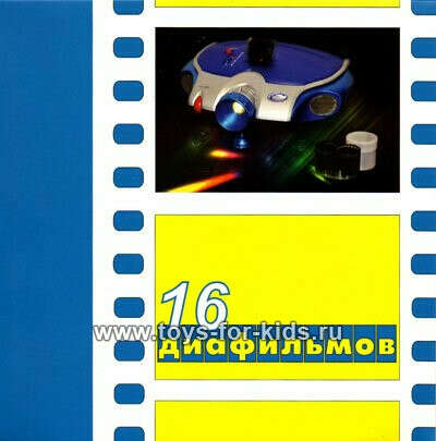 Набор диафильмов Сказка-классика (5-7 лет) -	купить в интернет-магазине toys-for-kids.ru