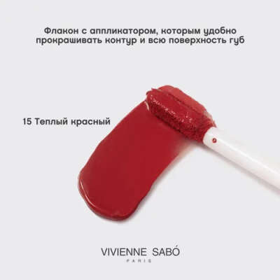 Помада для губ Vivienne Sabo Femme Fatale, жидкая, матовая, устойчивая, тон 15, VAMP/теплый красный, 3мл.