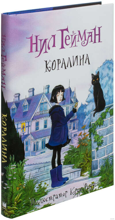 Коралина