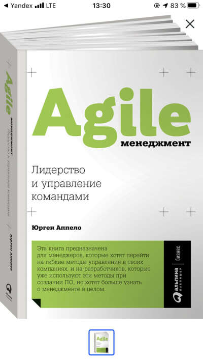 книга Agile лидерство