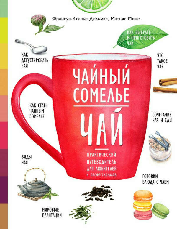 Книгу про домашнее купажирование чая