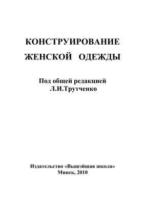 Книга Л.Трутченко