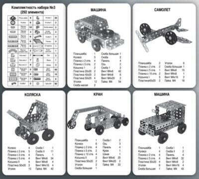 Конструктор металлический, 292 детали, Десятое королевство
