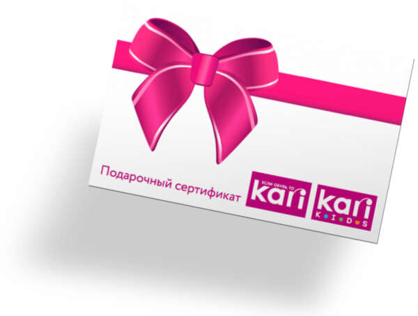 Подарочный сертификат  kari