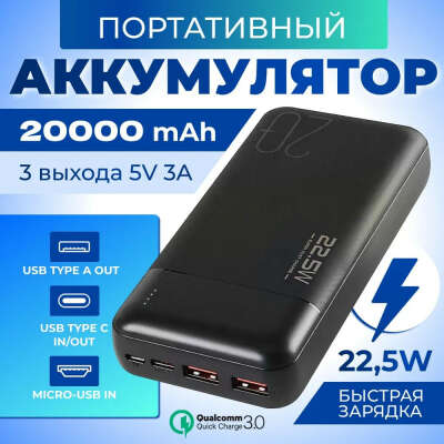 Внешний аккумулятор для телефона (power bank)