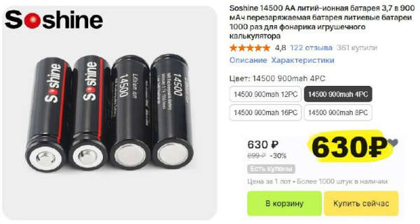 Перезаряжаемые аккумуляторные литий-ионные батареи Soshine 14500 AA, 3,7 В, 900 мАч, 4 шт