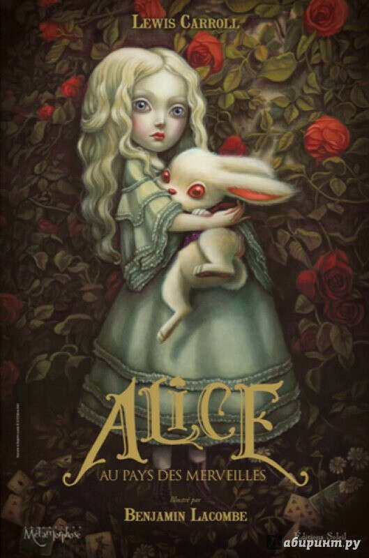 Алиса в стране чудес, подарочное издание