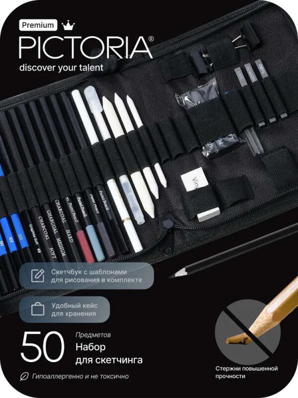 Набор простых карандашей для скетчинга и графики Pictoria 50 предметов в пенале