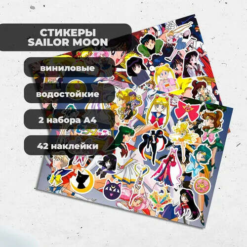 Стикеры Sailor Moon
