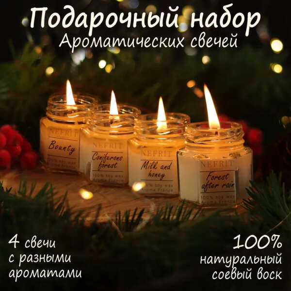 Подарочный набор из 4 ароматических свечей