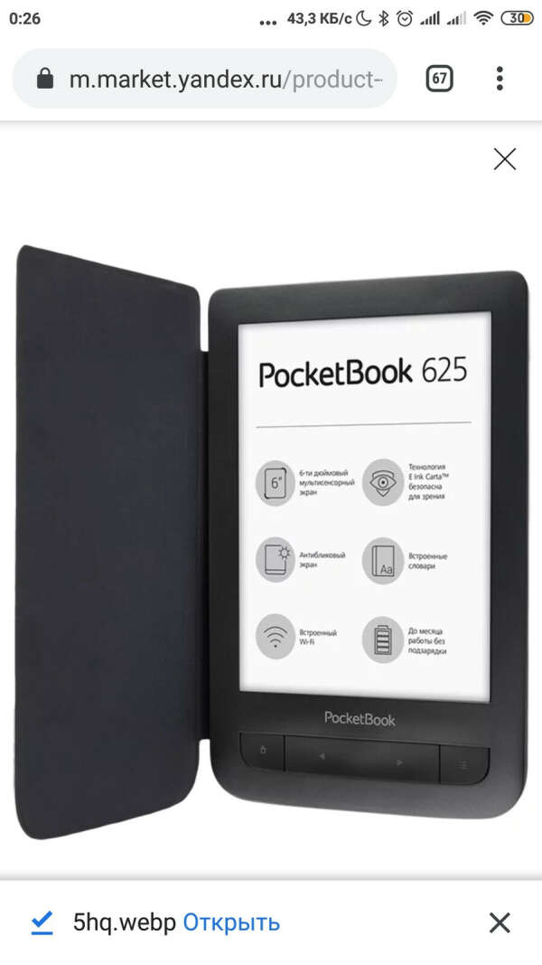 Pocketbook 625 LE