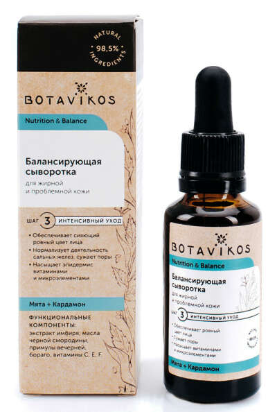 Botavikos Nutrition & Balance Балансирующая сыворотка для жирной и проблемной кожи, 30 мл
