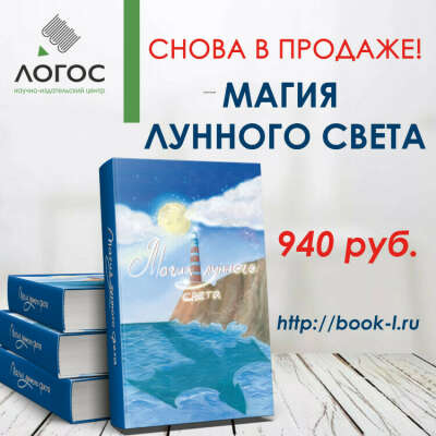 Книга Магия лунного света 11 дом