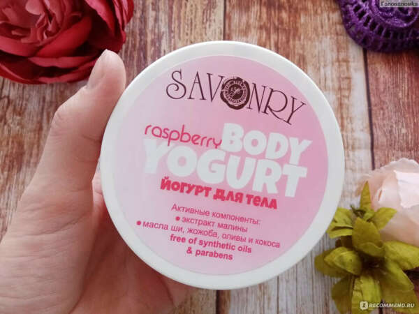 savonry йогурт для тела